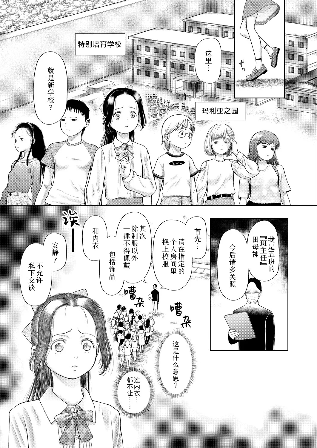 shoujo shika ninshin dekinai sekai 〈dai 1-wa〉 | 只有少女才能怀孕的世界〈第1话〉 4