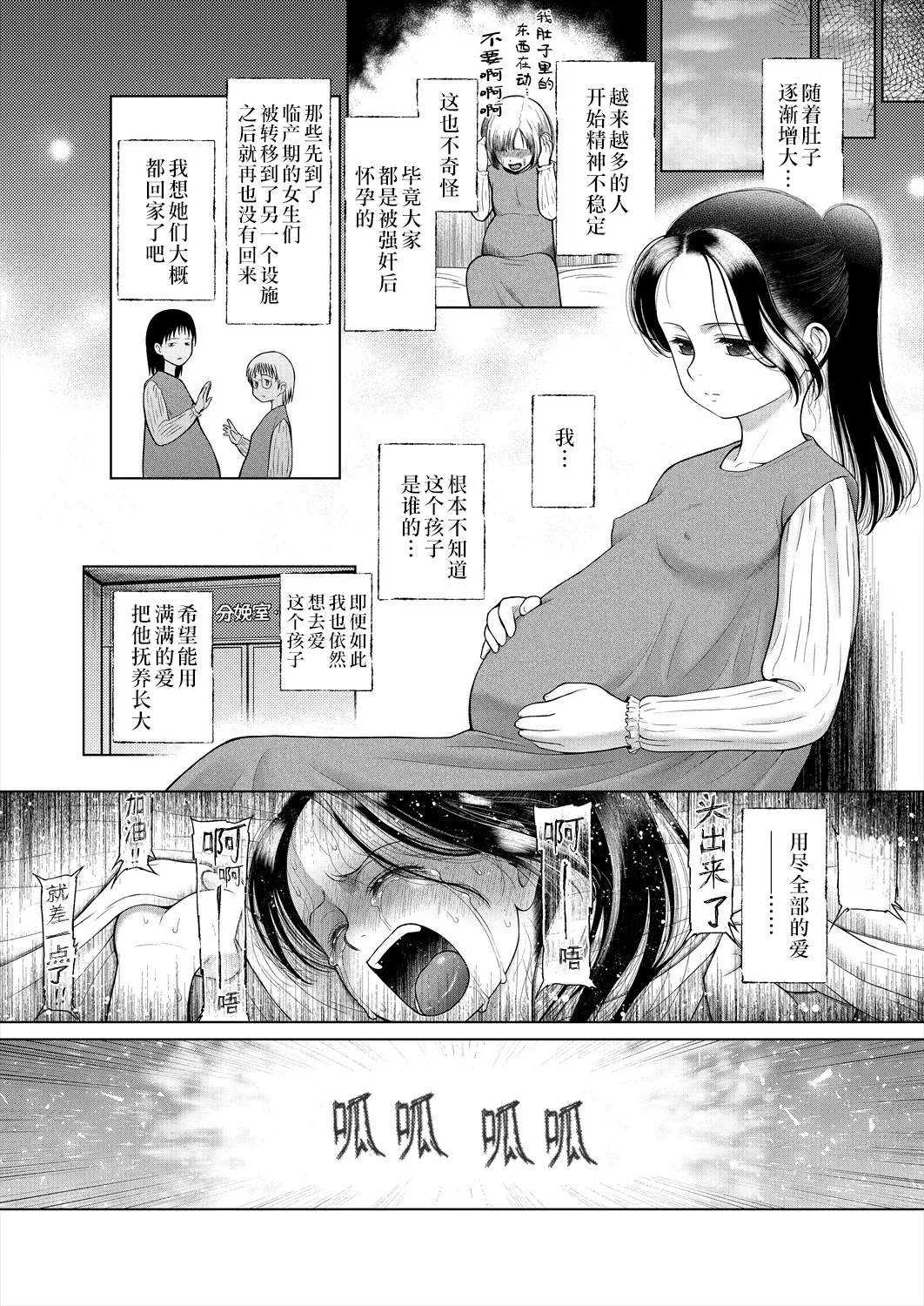 shoujo shika ninshin dekinai sekai 〈dai 1-wa〉 | 只有少女才能怀孕的世界〈第1话〉 49