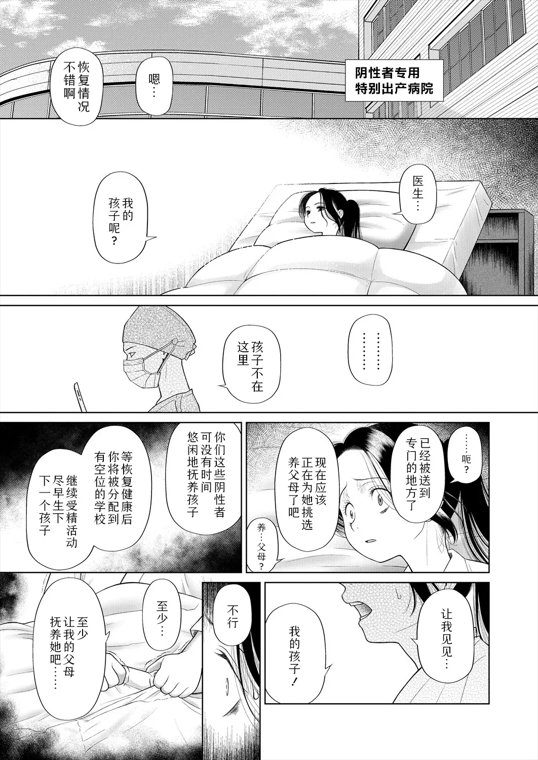 shoujo shika ninshin dekinai sekai 〈dai 1-wa〉 | 只有少女才能怀孕的世界〈第1话〉 50