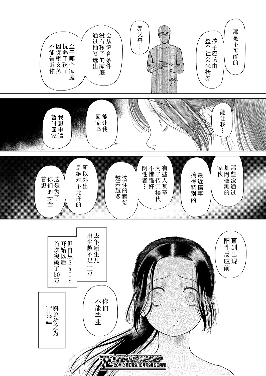 shoujo shika ninshin dekinai sekai 〈dai 1-wa〉 | 只有少女才能怀孕的世界〈第1话〉 51