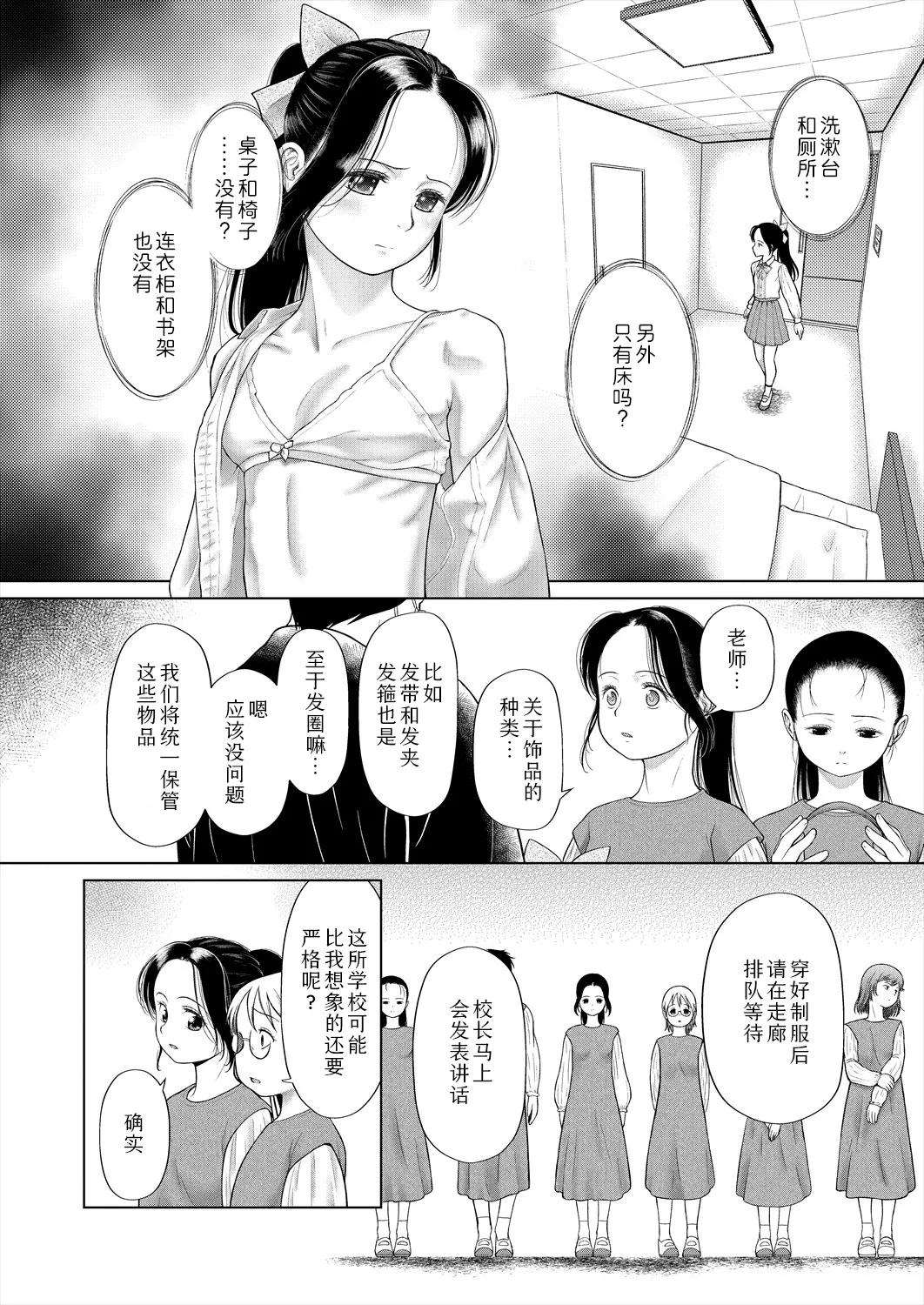 shoujo shika ninshin dekinai sekai 〈dai 1-wa〉 | 只有少女才能怀孕的世界〈第1话〉 5