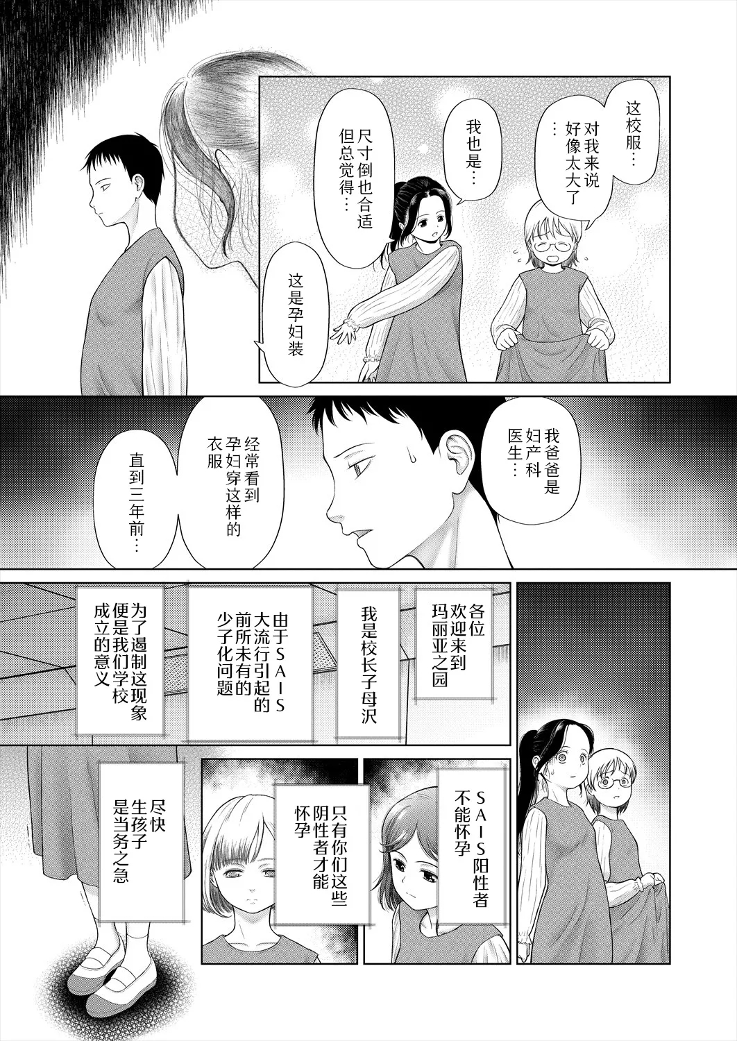 shoujo shika ninshin dekinai sekai 〈dai 1-wa〉 | 只有少女才能怀孕的世界〈第1话〉 6