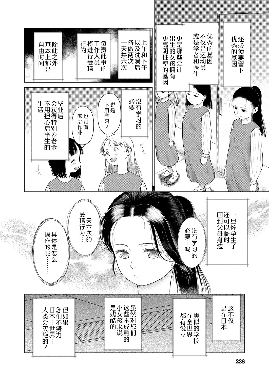 shoujo shika ninshin dekinai sekai 〈dai 1-wa〉 | 只有少女才能怀孕的世界〈第1话〉 7