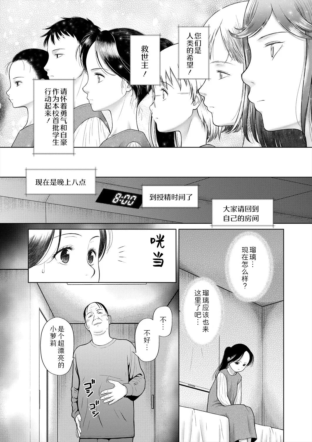 shoujo shika ninshin dekinai sekai 〈dai 1-wa〉 | 只有少女才能怀孕的世界〈第1话〉 8