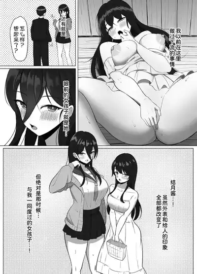 Seiso Datta Osananajimi ga, Kyonyuu de Ecchi ni Seichou Shiteta Hanashi 10