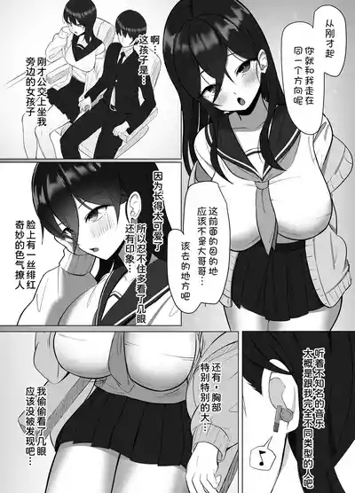 Seiso Datta Osananajimi ga, Kyonyuu de Ecchi ni Seichou Shiteta Hanashi 5