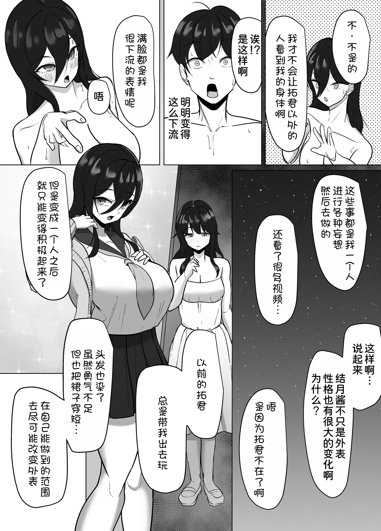Seiso Datta Osananajimi ga, Kyonyuu de Ecchi ni Seichou Shiteta Hanashi - Page 78