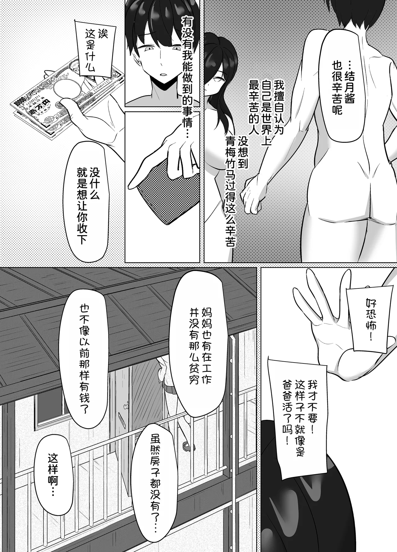 Seiso Datta Osananajimi ga, Kyonyuu de Ecchi ni Seichou Shiteta Hanashi - Page 79