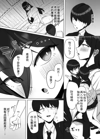 Seiso Datta Osananajimi ga, Kyonyuu de Ecchi ni Seichou Shiteta Hanashi 7