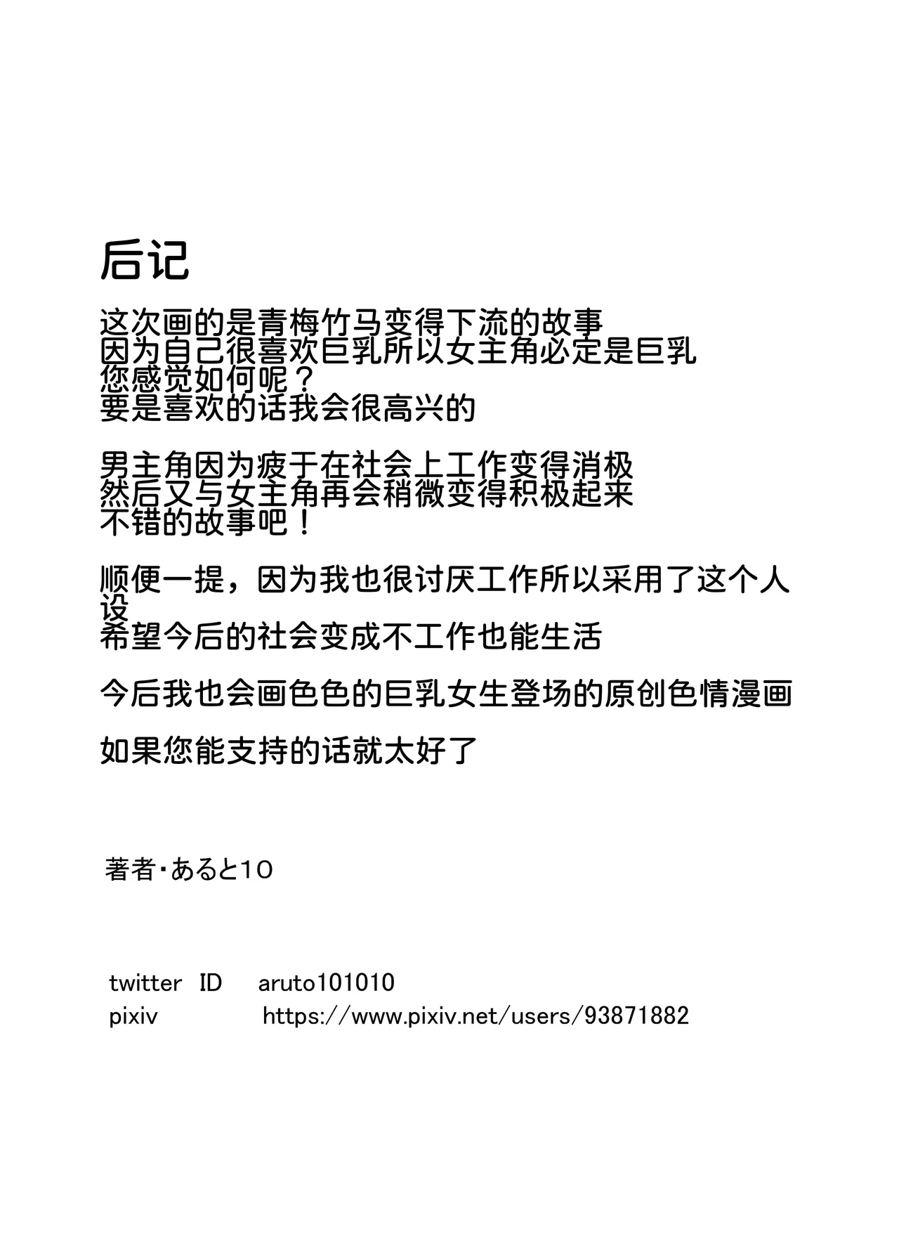 Seiso Datta Osananajimi ga, Kyonyuu de Ecchi ni Seichou Shiteta Hanashi - Page 81