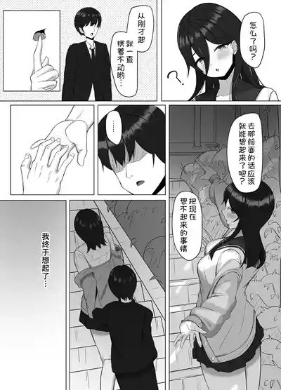 Seiso Datta Osananajimi ga, Kyonyuu de Ecchi ni Seichou Shiteta Hanashi 9