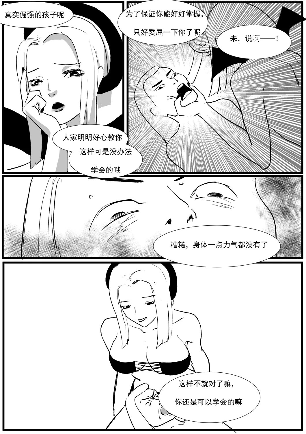 最强骑士的讨伐——一个讨伐魅魔的完美计划Ch. 1 10