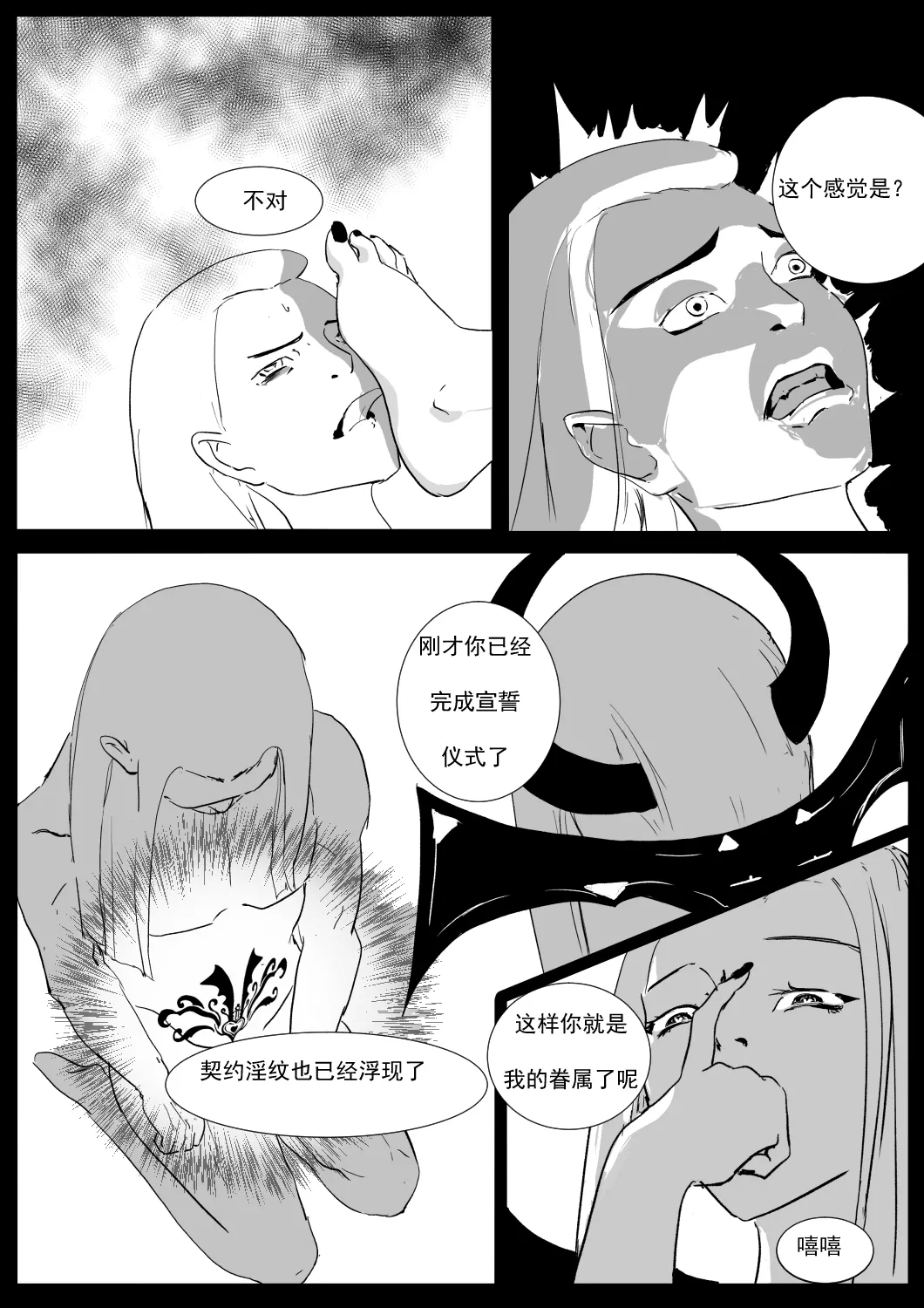 最强骑士的讨伐——一个讨伐魅魔的完美计划Ch. 1 13