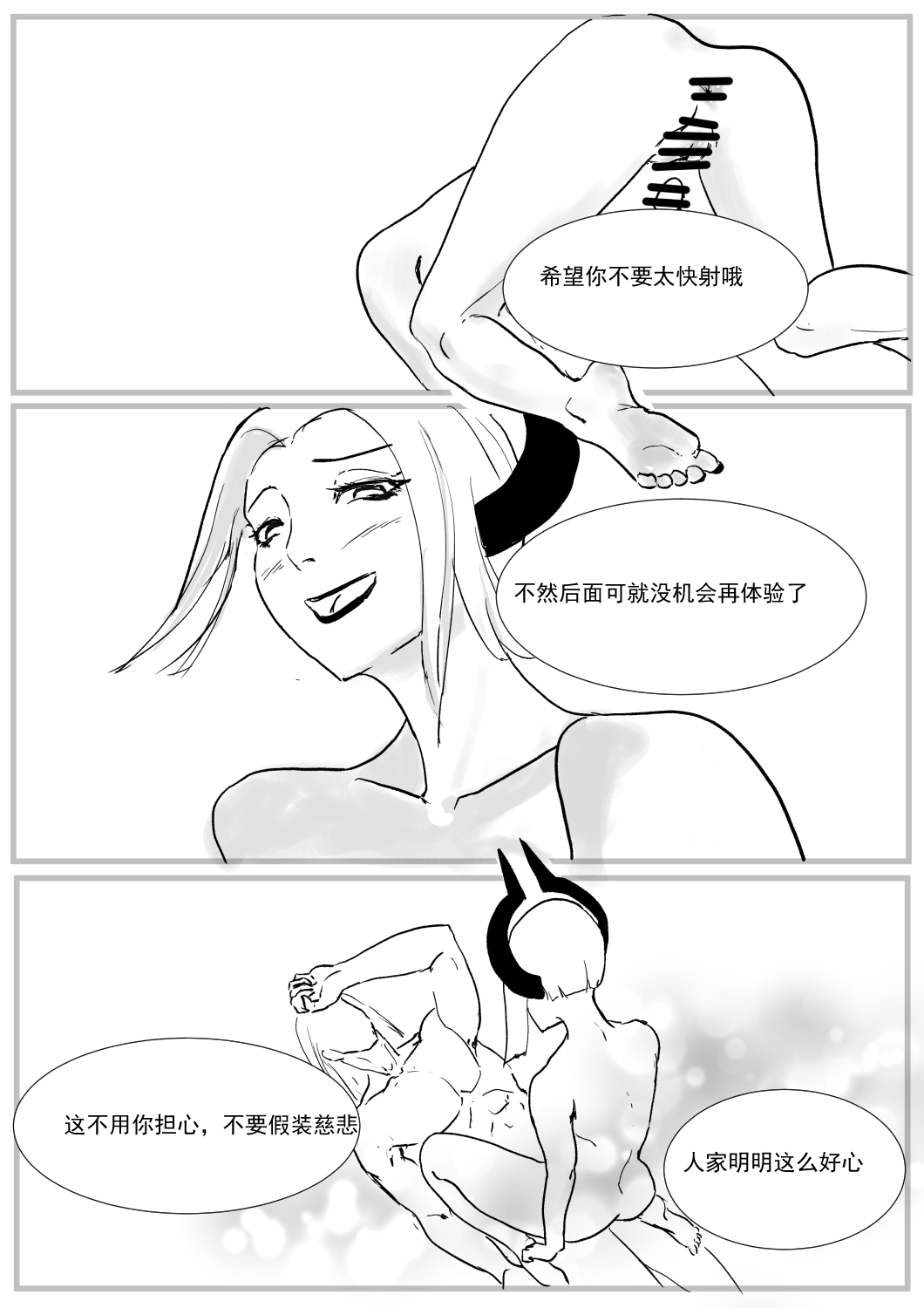 最强骑士的讨伐——一个讨伐魅魔的完美计划Ch. 1 16
