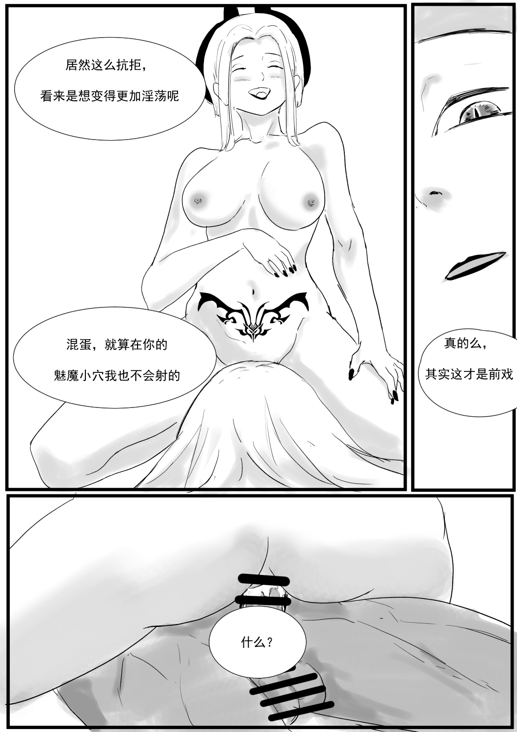 最强骑士的讨伐——一个讨伐魅魔的完美计划Ch. 1 18