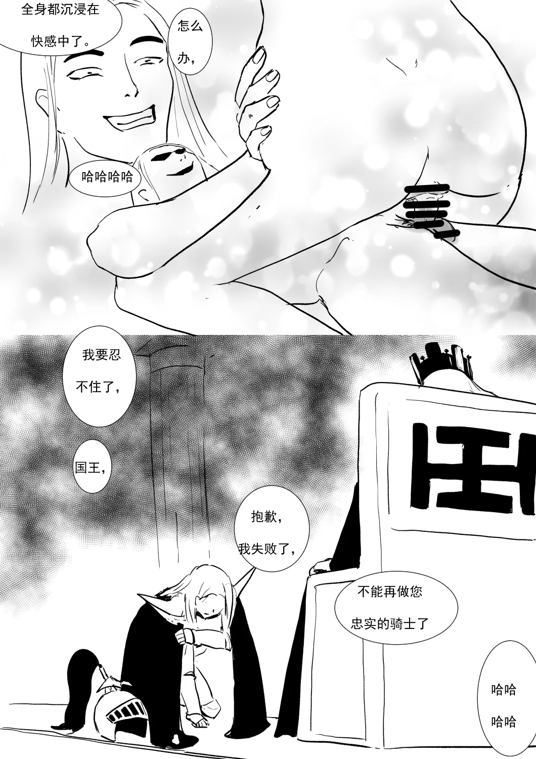 最强骑士的讨伐——一个讨伐魅魔的完美计划Ch. 1 21