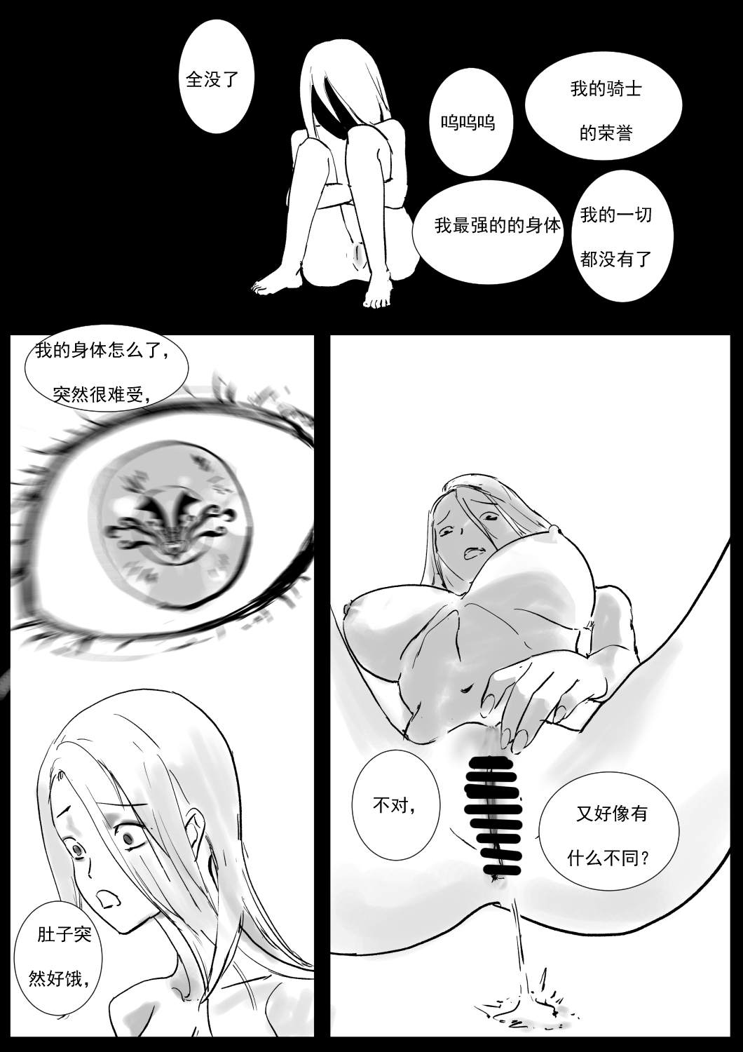 最强骑士的讨伐——一个讨伐魅魔的完美计划Ch. 1 26