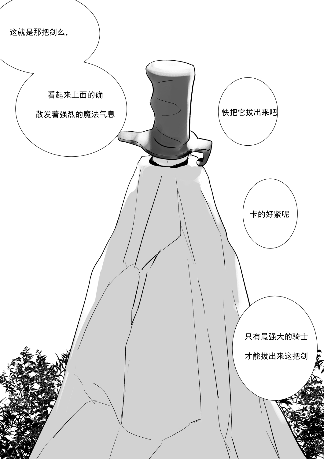 最强骑士的讨伐——一个讨伐魅魔的完美计划Ch. 1 2