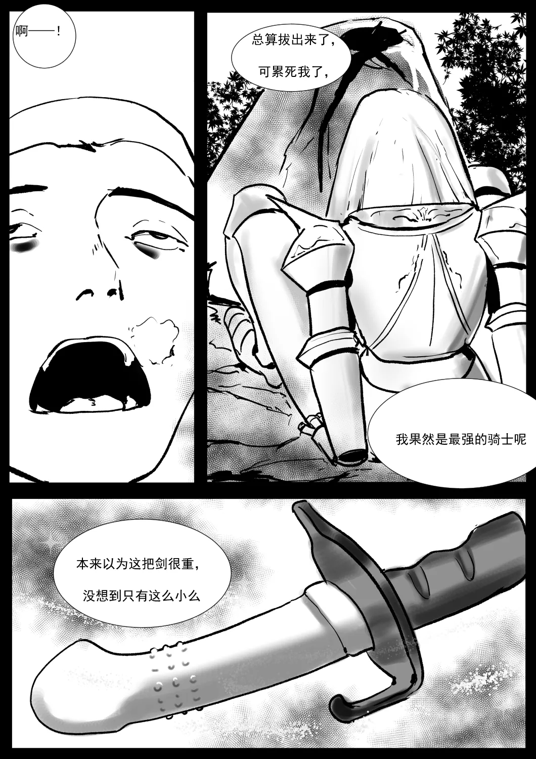 最强骑士的讨伐——一个讨伐魅魔的完美计划Ch. 1 4
