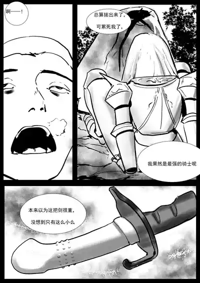 最强骑士的讨伐——一个讨伐魅魔的完美计划Ch. 1 5