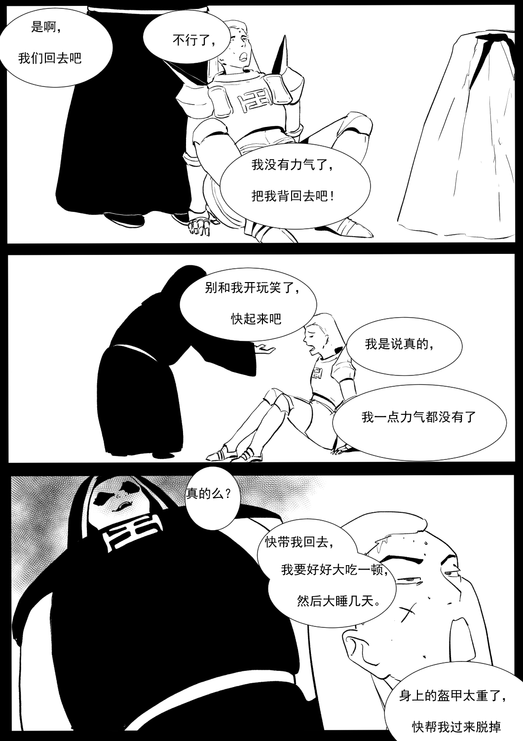 最强骑士的讨伐——一个讨伐魅魔的完美计划Ch. 1 5