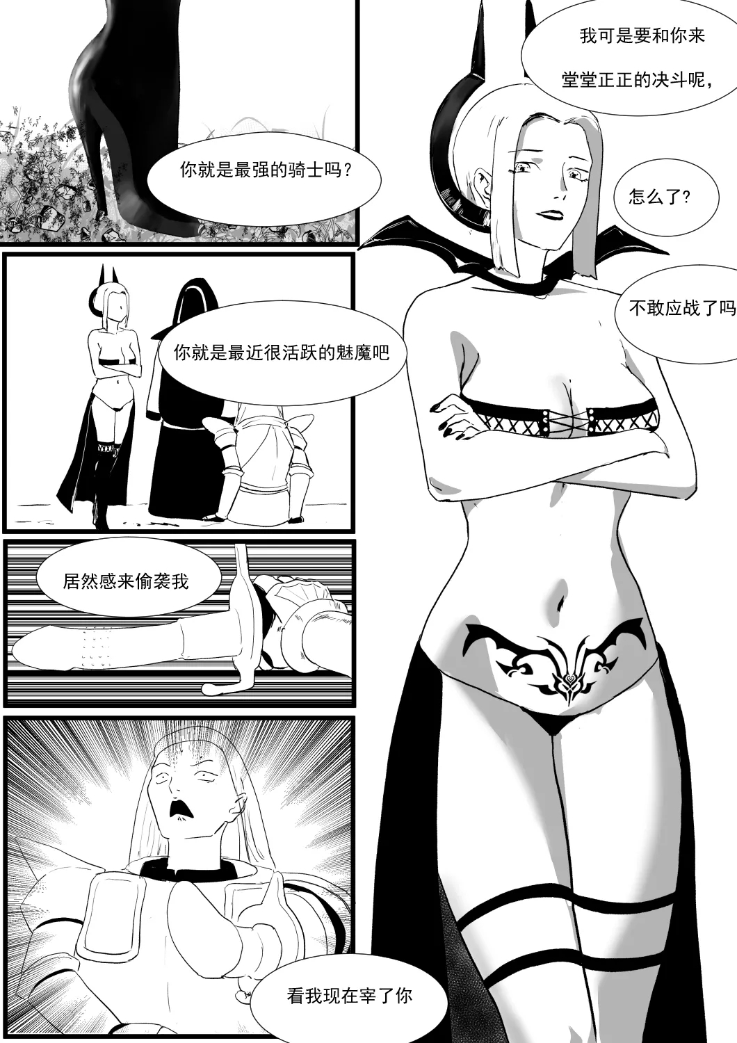 最强骑士的讨伐——一个讨伐魅魔的完美计划Ch. 1 6