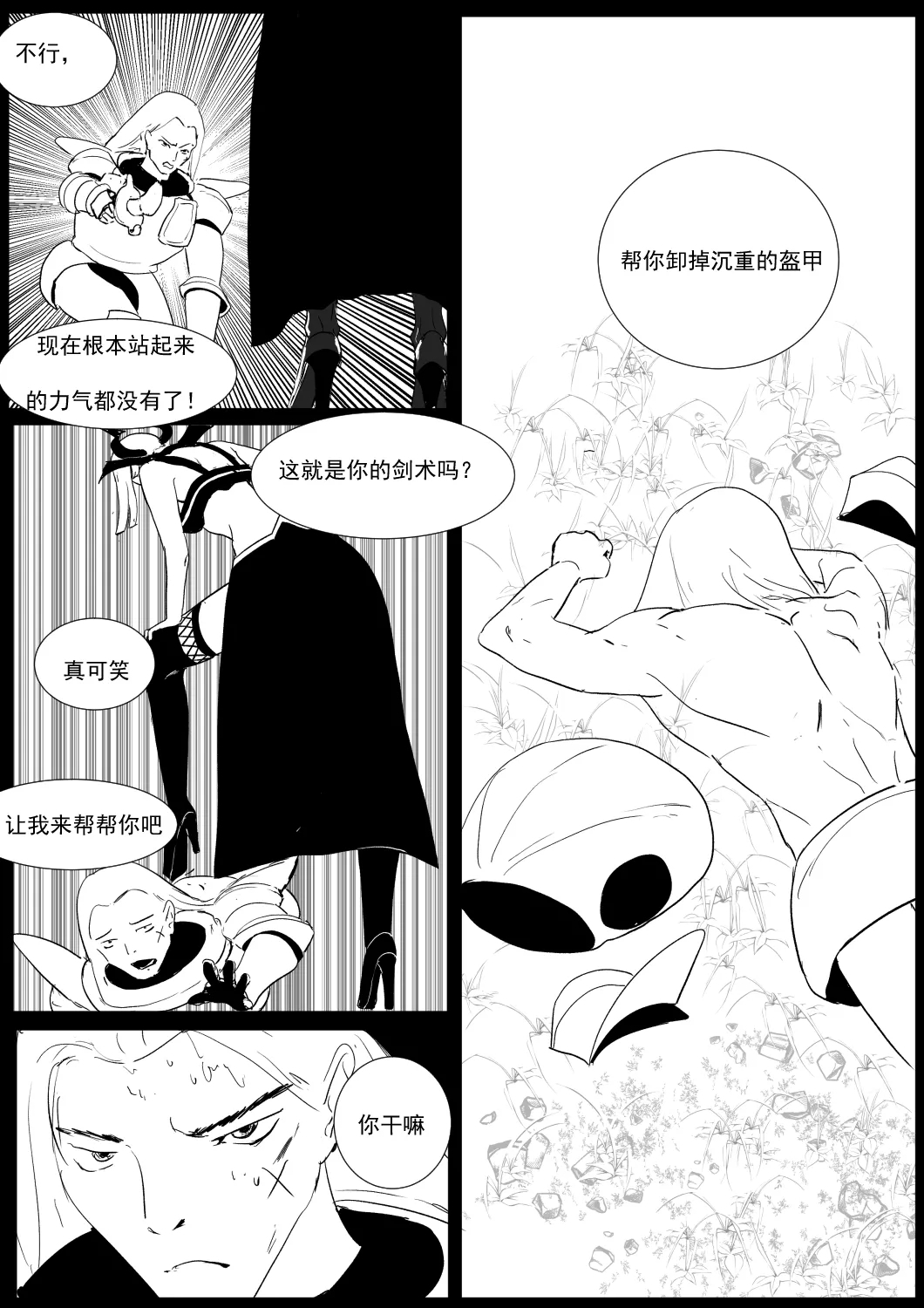 最强骑士的讨伐——一个讨伐魅魔的完美计划Ch. 1 7