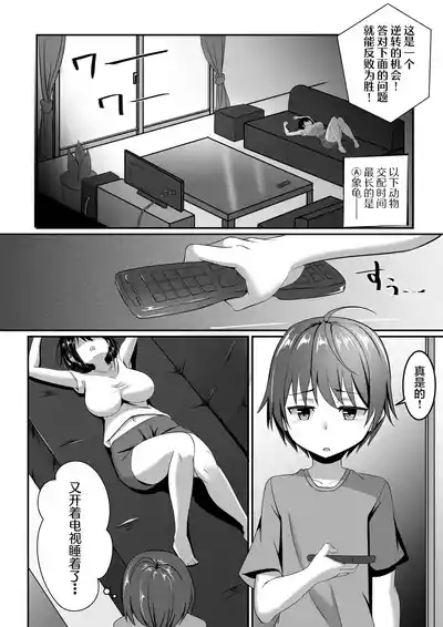 Onee-chan wa Otouto no Shasei ga Mitai! Zenpen | 姐姐想看弟弟射精 4