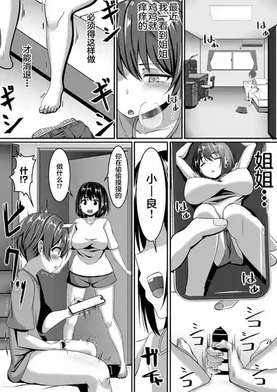 Onee-chan wa Otouto no Shasei ga Mitai! Zenpen | 姐姐想看弟弟射精 7