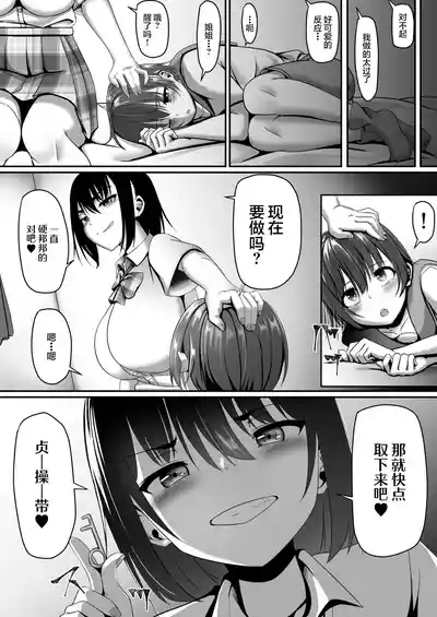 Onee-chan wa Otouto no Shasei ga Mitai! Kohen  | 姐姐想看弟弟射精 6