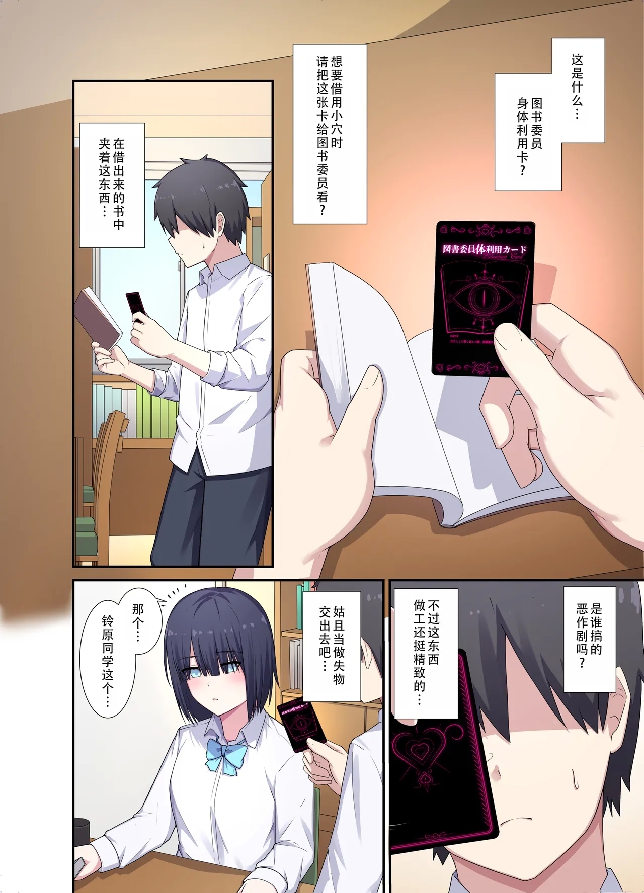 Toshoiin-san Karada Kashite Kudasai! | 图书委员同学  请把身体借给我! - Page 4