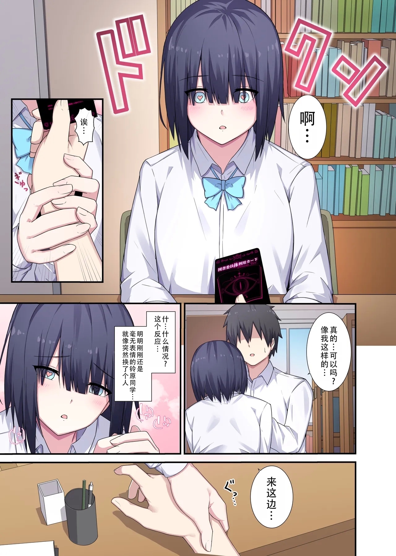 Toshoiin-san Karada Kashite Kudasai! | 图书委员同学  请把身体借给我! - Page 5