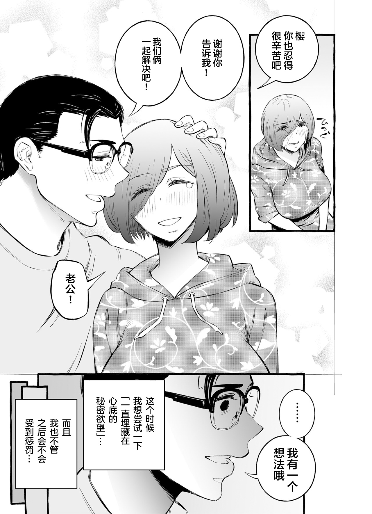 Usoiki ~Ikenai Tsuma no Aishikata | 坏老婆的爱人方式 - Page 10