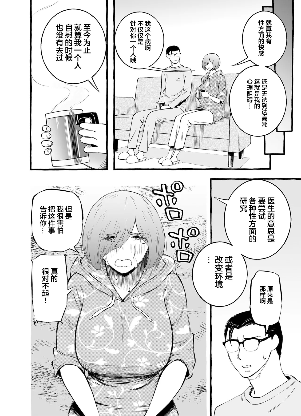 Usoiki ~Ikenai Tsuma no Aishikata | 坏老婆的爱人方式 - Page 9