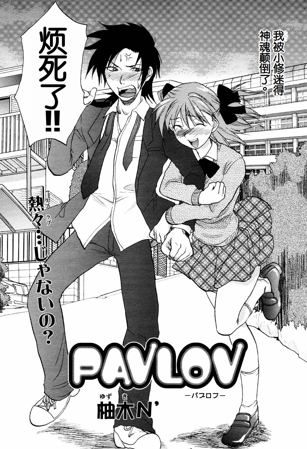 [柚木N’] PAVLOV (COMIC 天魔 2006年4月号) - Hentaiaz.com - 2