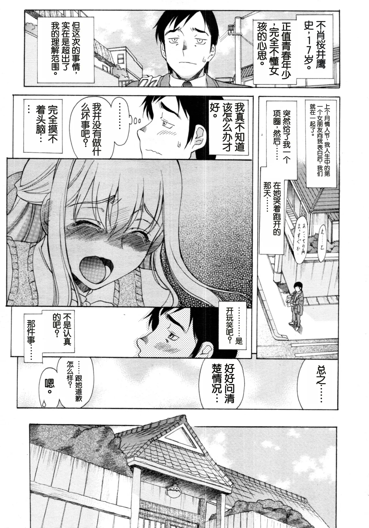 Hajimari no Hi - Page 3