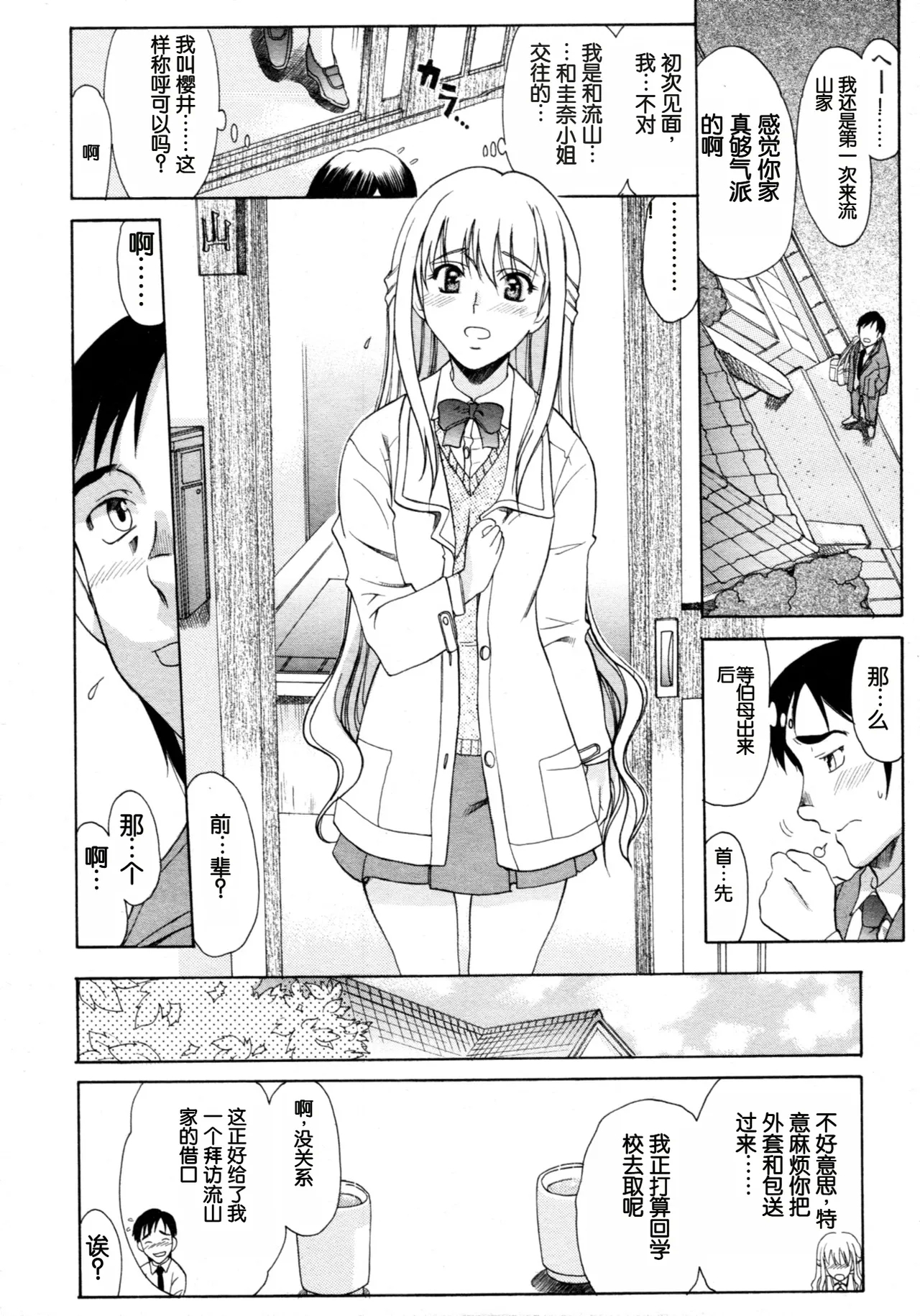 Hajimari no Hi - Page 4