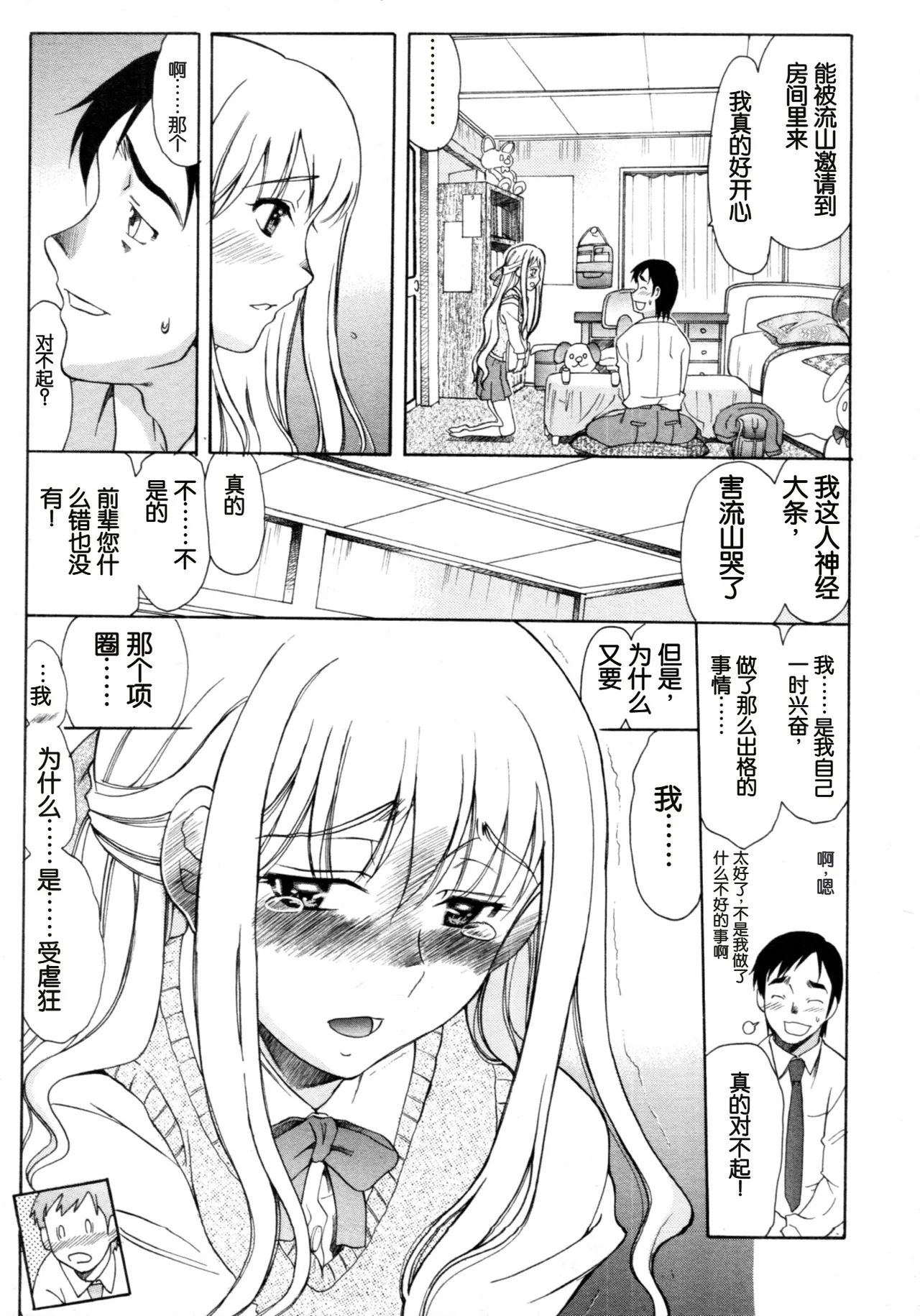 Hajimari no Hi - Page 5