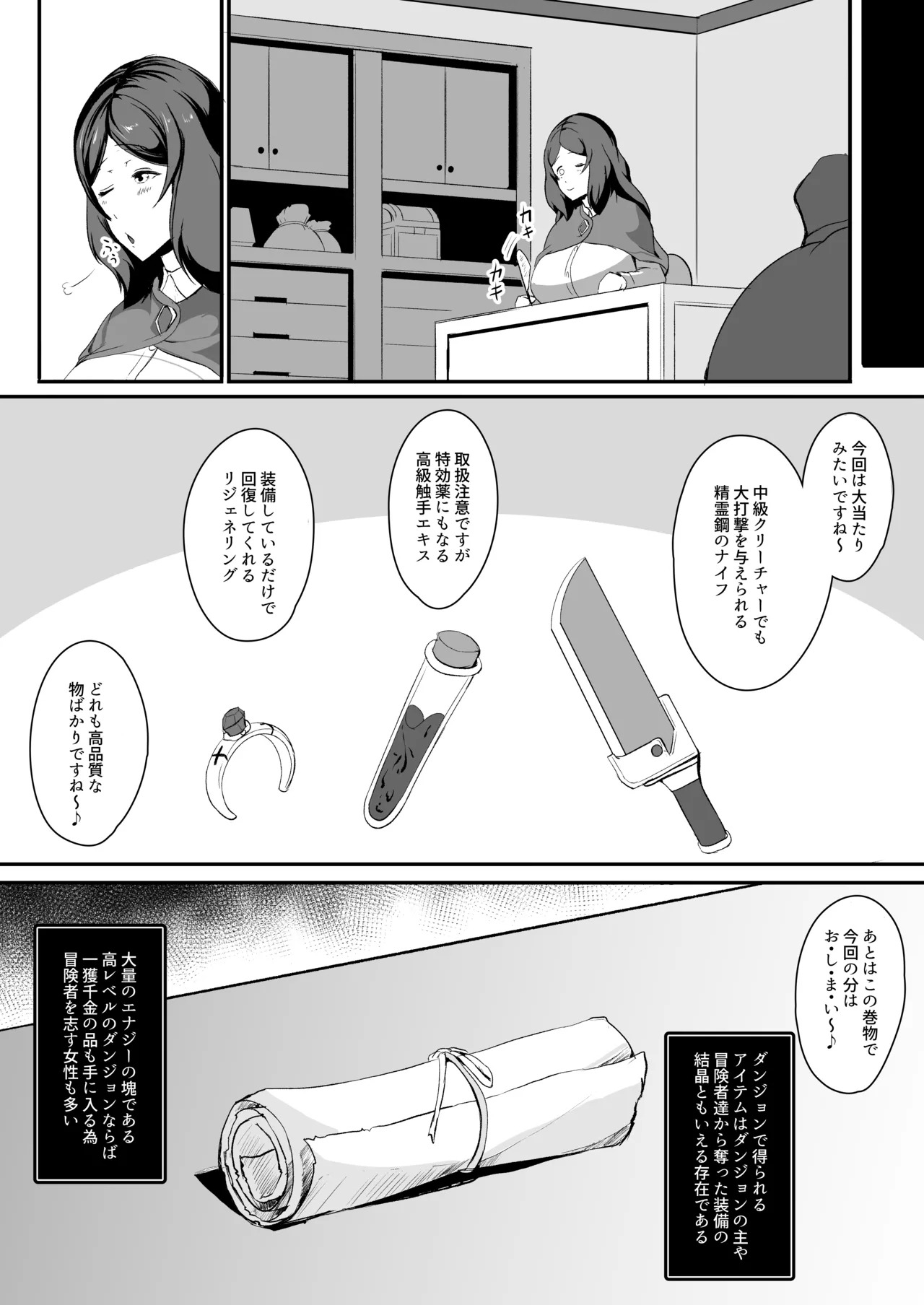 H na Dungeon ga Afureru Sekai de 6 - Page 5