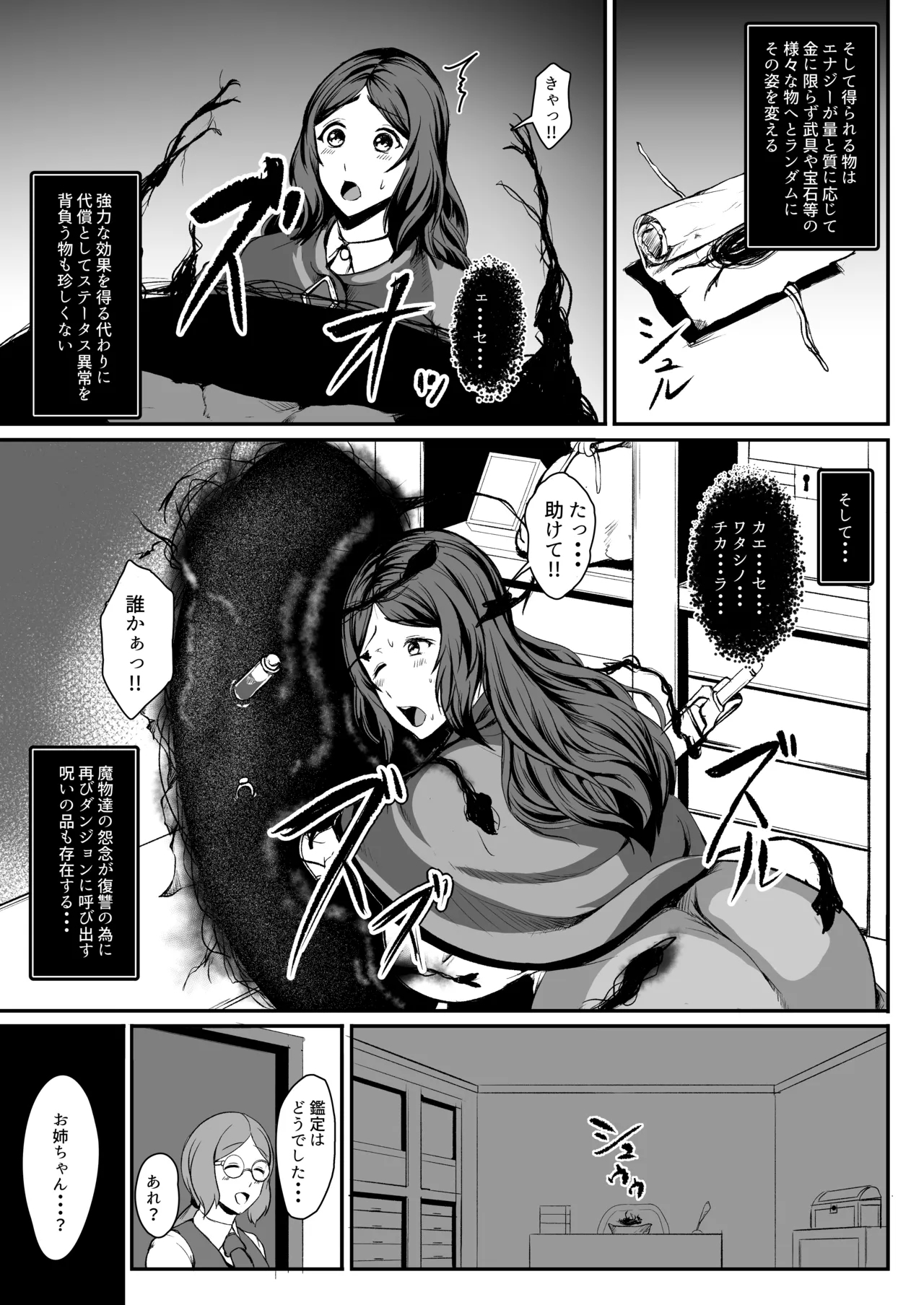 H na Dungeon ga Afureru Sekai de 6 - Page 6