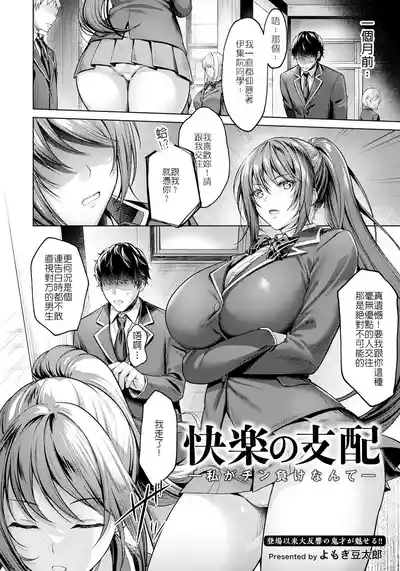 快楽の支配～正篇+后日谈+续 3