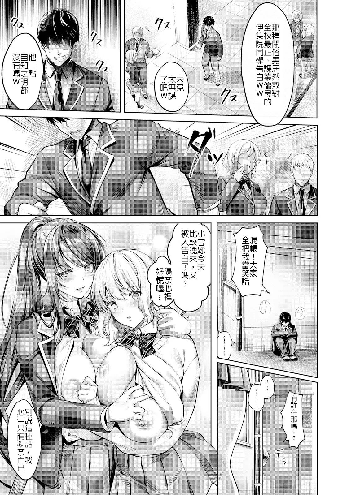 快楽の支配～正篇+后日谈+续 - Page 4