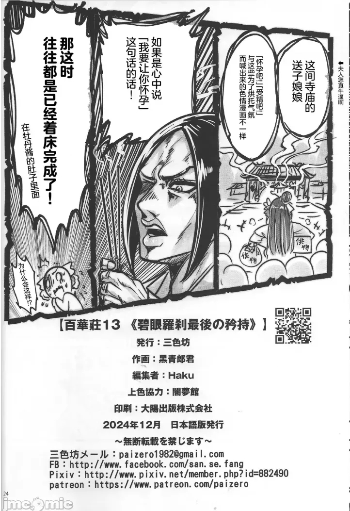 百華莊13 《碧眼羅剎最後の矜持》 - Page 25
