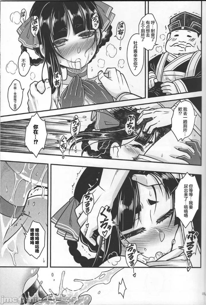 百華莊13 《碧眼羅剎最後の矜持》 - Page 6
