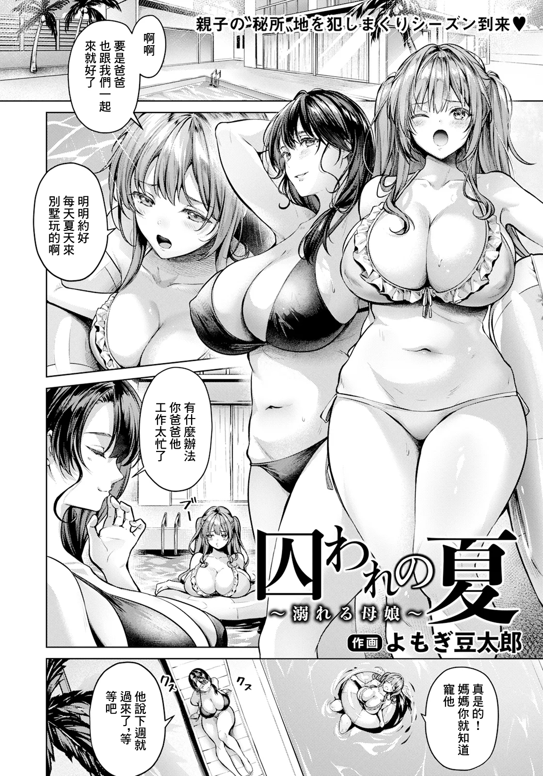 [Yomogi Mametaro] Toraware no Natsu ~Oboreru Oyako~ | 囚禁之夏 (ANGEL Club 2024-09) [Chinese] [Decensored] [Digital] 2