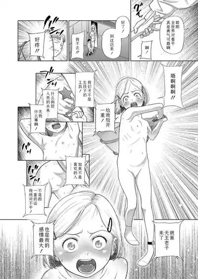shoujo shika ninshin dekinai sekai 〈dai 2-wa〉 | 只有少女才能怀孕的世界〈第2话〉 10