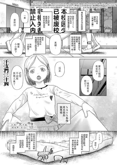 shoujo shika ninshin dekinai sekai 〈dai 2-wa〉 | 只有少女才能怀孕的世界〈第2话〉 1