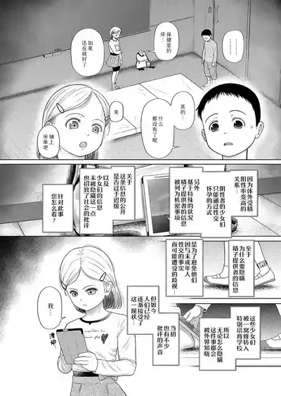 shoujo shika ninshin dekinai sekai 〈dai 2-wa〉 | 只有少女才能怀孕的世界〈第2话〉 2