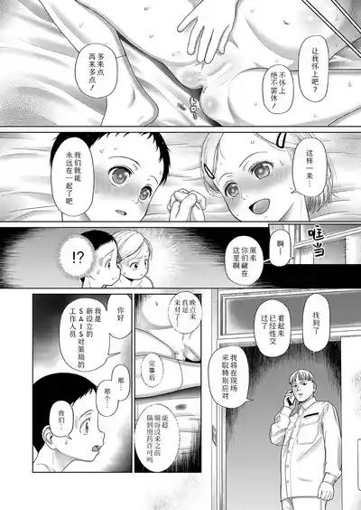 shoujo shika ninshin dekinai sekai 〈dai 2-wa〉 | 只有少女才能怀孕的世界〈第2话〉 8