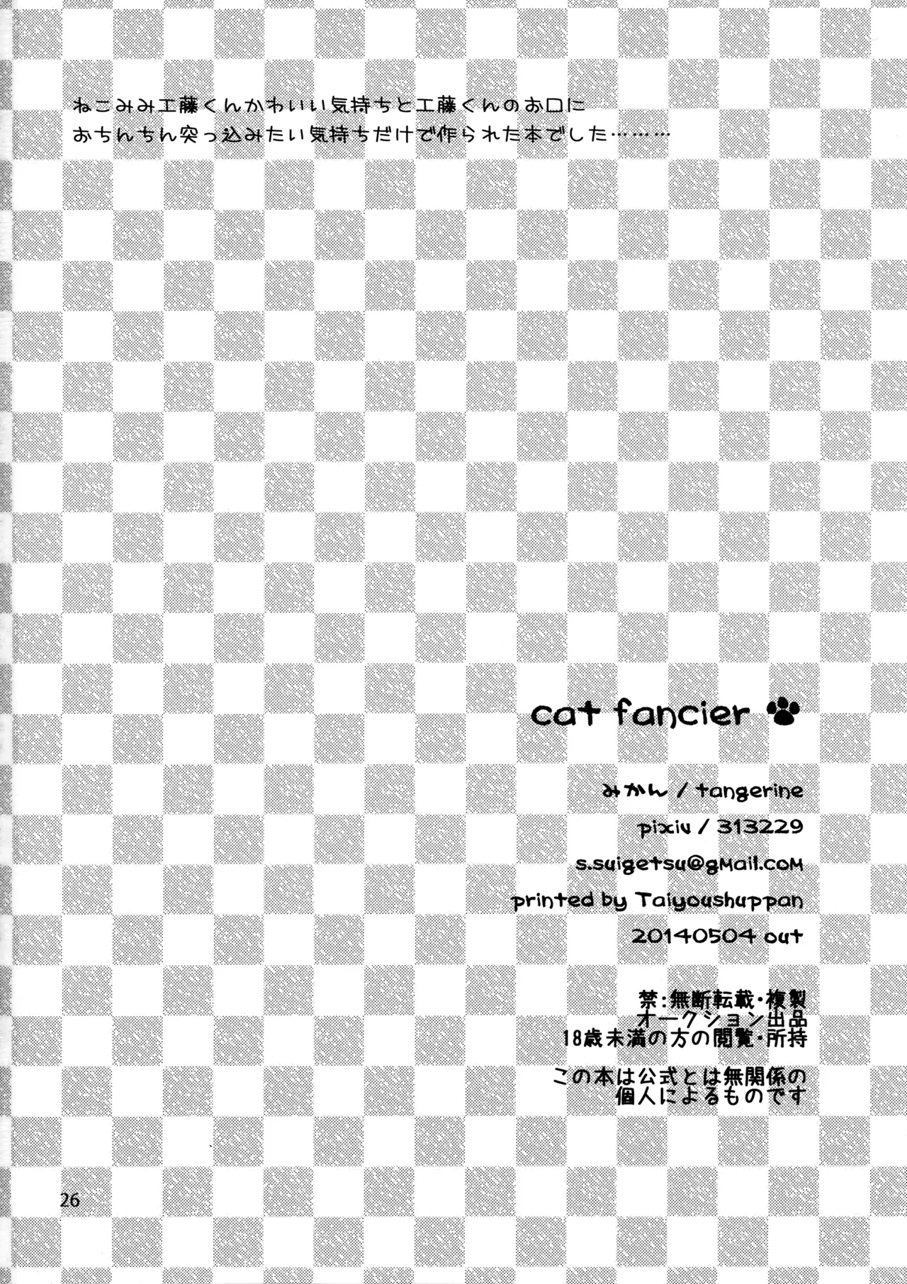 cat fancier 24